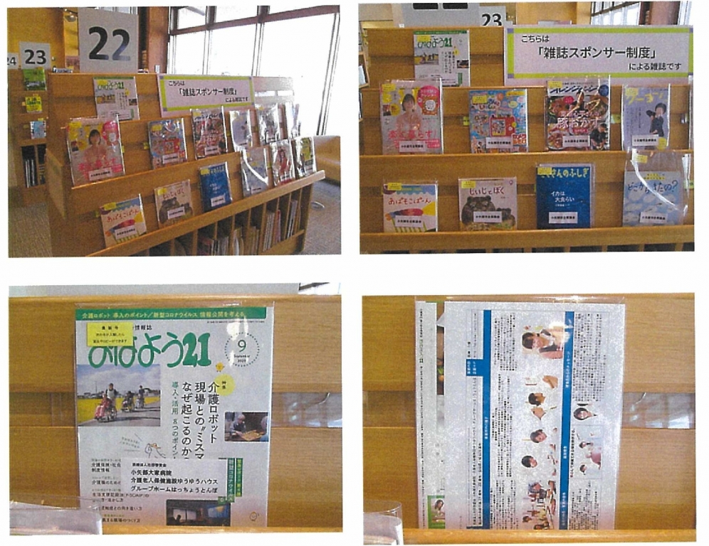 小矢部市民図書館雑誌スポンサー制度に介護専門職の総合雑誌「おはよう21」が採択されました